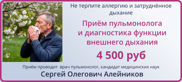 Комплексный приём пульмонолога