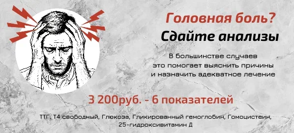 Головная боль