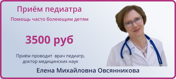Приём педиатра