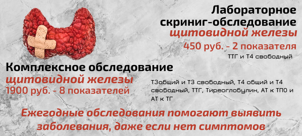 Щитовидная железа