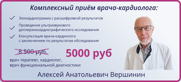 Комплексный приём кардиолога